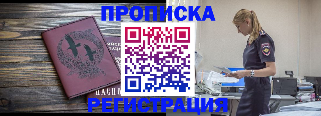 прописка регистрация в Гусиноозёрске