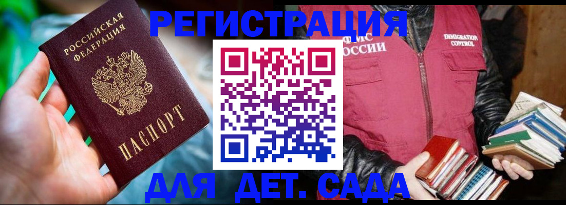 регистрация для дет. сада в Гусиноозёрске