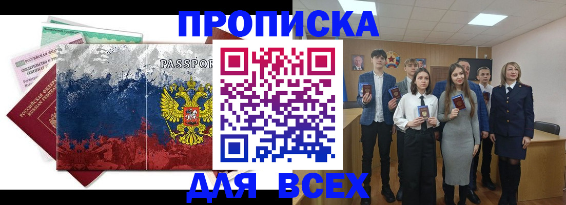 купить прописку в Гусиноозёрске
