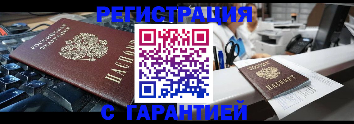 временная прописка в Гусиноозёрске